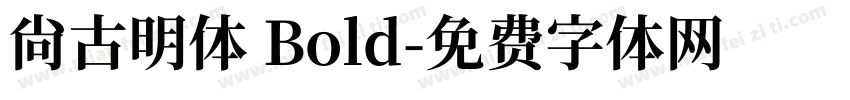 尙古明体 Bold字体转换